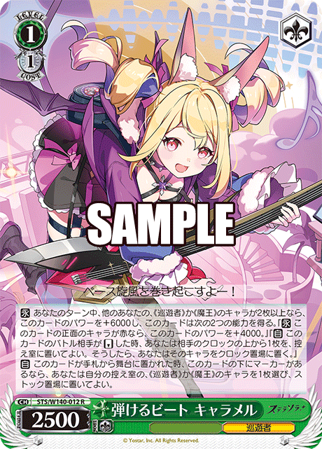 STS-W140-012 Explosive Beat Caramel