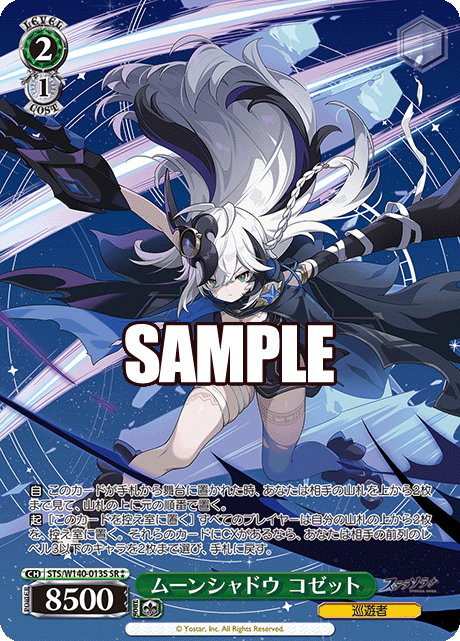 STS-W140-013S Moonshadow Cosette