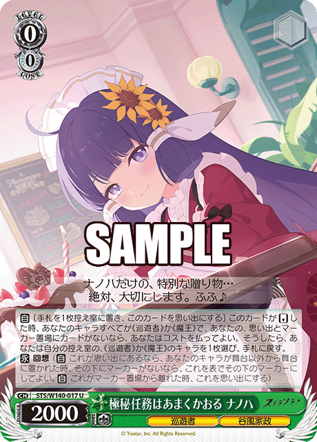STS-W140-017 A Sweet-Scented Secret Mission Nanoha