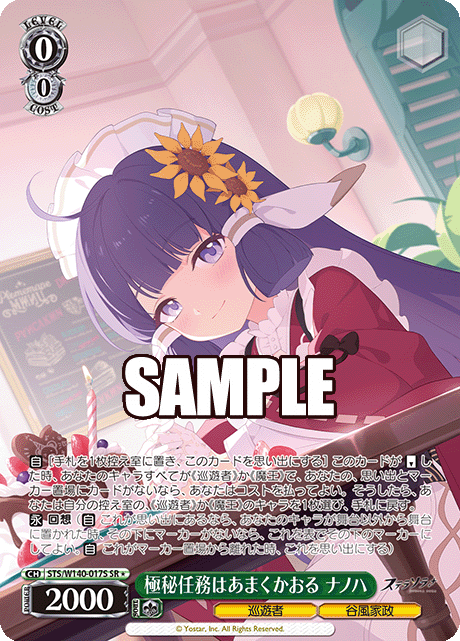 STS-W140-017S A Sweet-Scented Secret Mission Nanoha