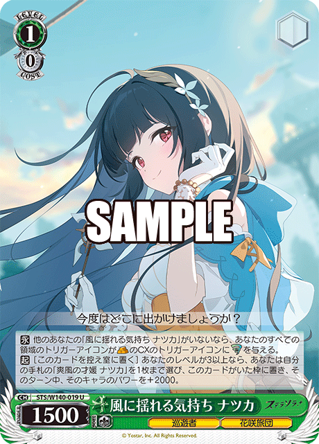 STS-W140-019 Feelings Swaying in the Wind Nazuka