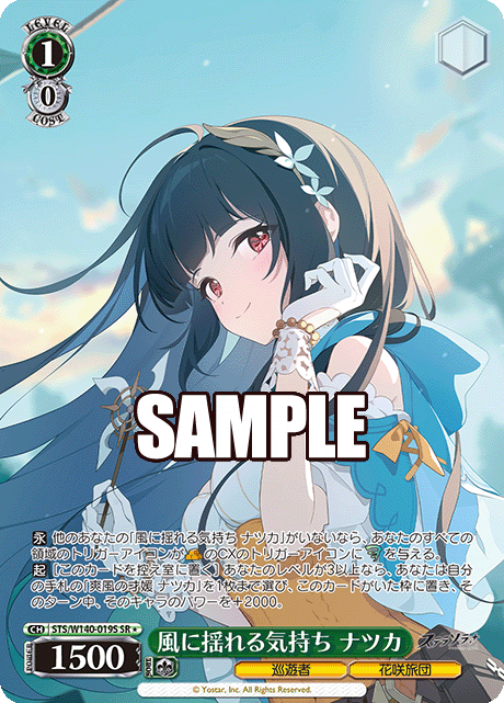 STS-W140-019S Feelings Swaying in the Wind Nazuka
