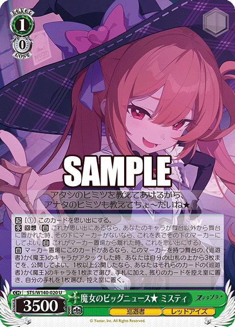 STS-W140-020 The Witch's Big News ★ Mistique