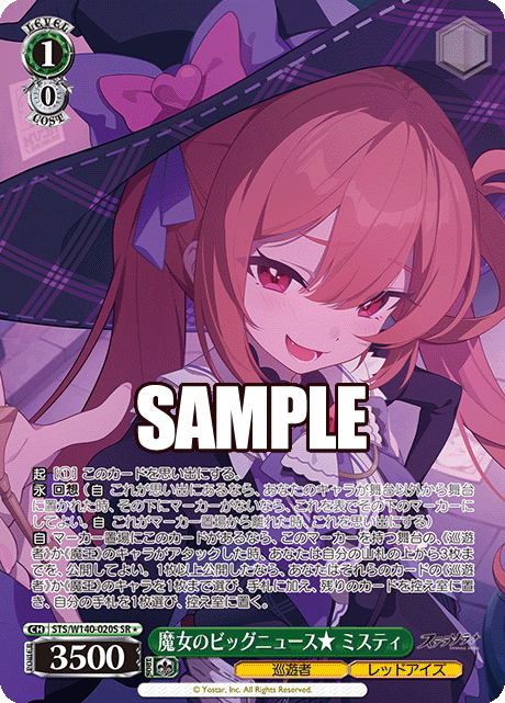 STS-W140-020S The Witch's Big News ★ Mistique