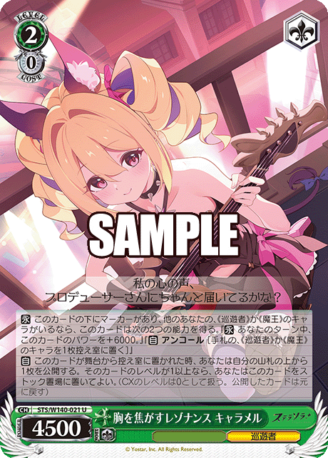STS-W140-021 Heart-Burning Resonance Caramel