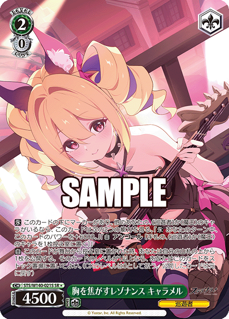 STS-W140-021S Heart-Burning Resonance Caramel