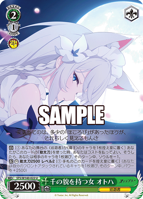 STS-W140-022 Woman of a Thousand Faces Otoha