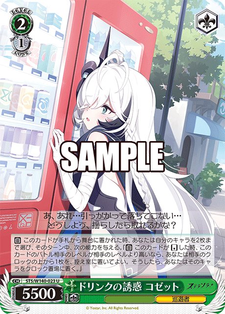 STS-W140-023 Temptation of a Drink Cosette