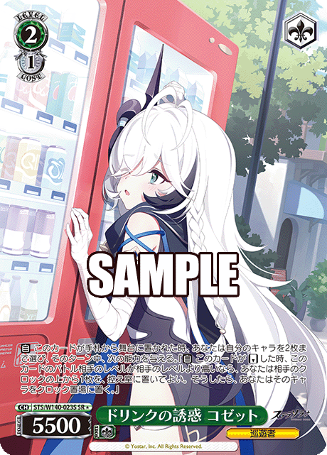 STS-W140-023S Temptation of a Drink Cosette