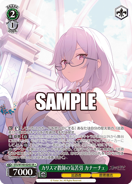 STS-W140-024S Troubles of a Charismatic Teacher Canace