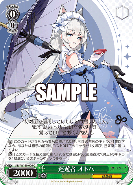 STS-W140-026 Trekker Otoha