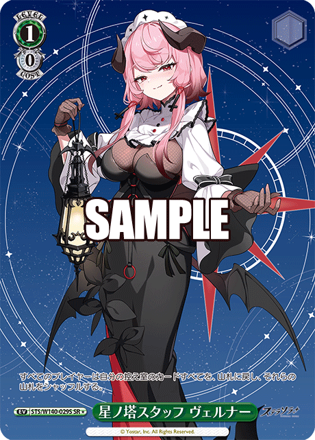 STS-W140-029S Monolith Staff Werner