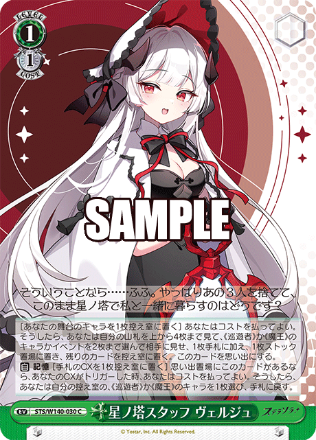 STS-W140-030 Monolith Staff Verge