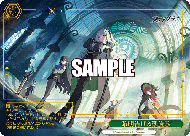 STS-W140-031R Triumphant Song Heralding Dawn