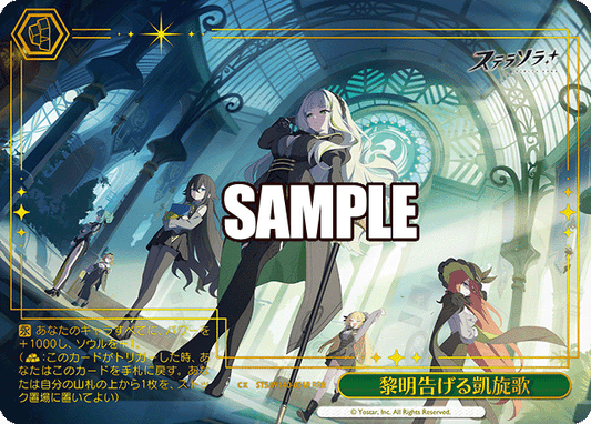 STS-W140-031R Triumphant Song Heralding Dawn