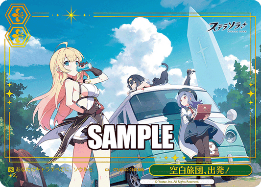 STS-W140-034R New Start Guild, Depart!