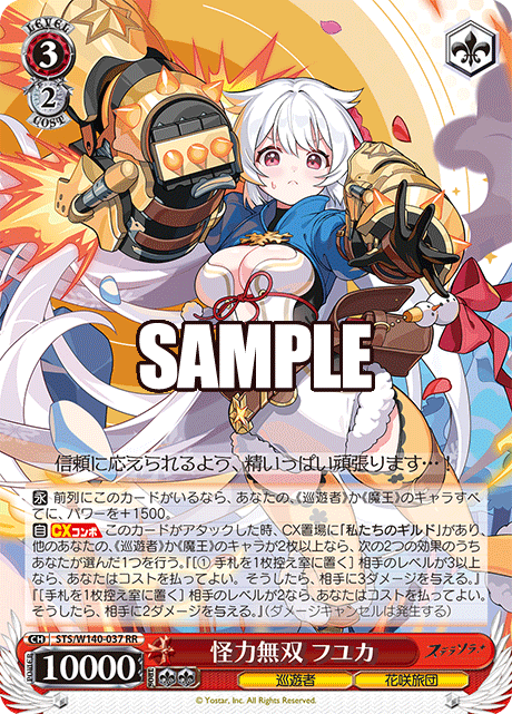 STS-W140-037 Unrivaled Strength Fuyuka