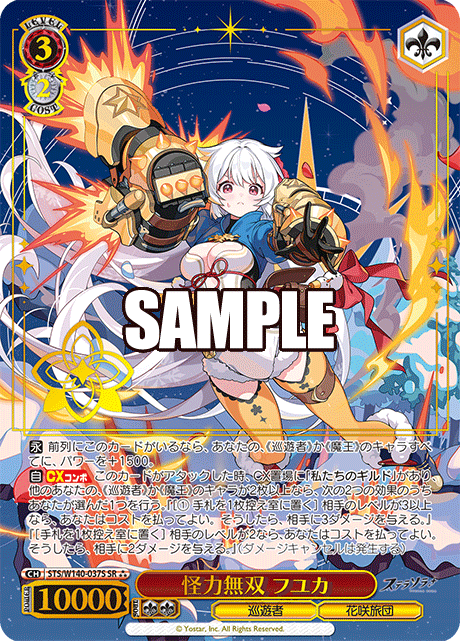 STS-W140-037S Unrivaled Strength Fuyuka