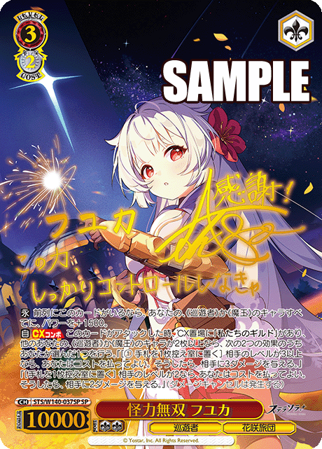 STS-W140-037SP Unrivaled Strength Fuyuka