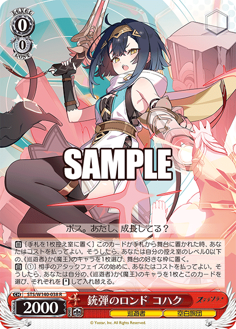 STS-W140-038 Rondo of Bullets Kohaku