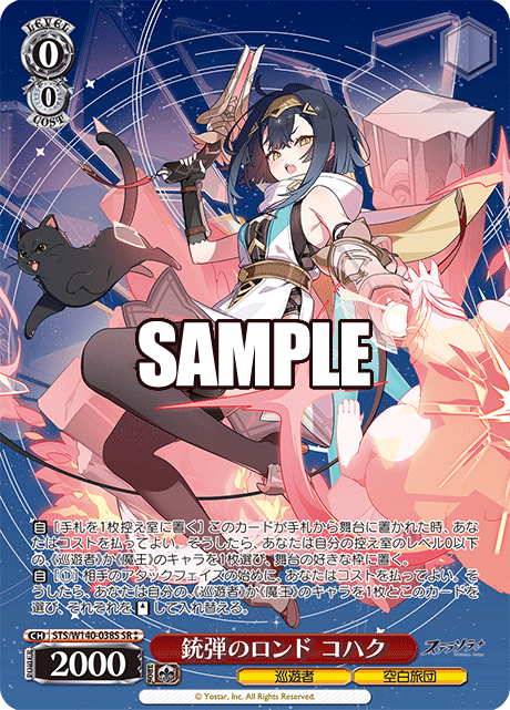 STS-W140-038S Rondo of Bullets Kohaku