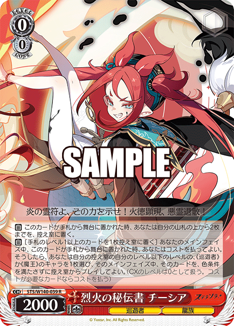 STS-W140-039 Secret Manual of Blazing Fire Chixia