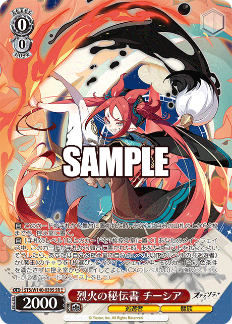STS-W140-039S Secret Manual of Blazing Fire Chixia