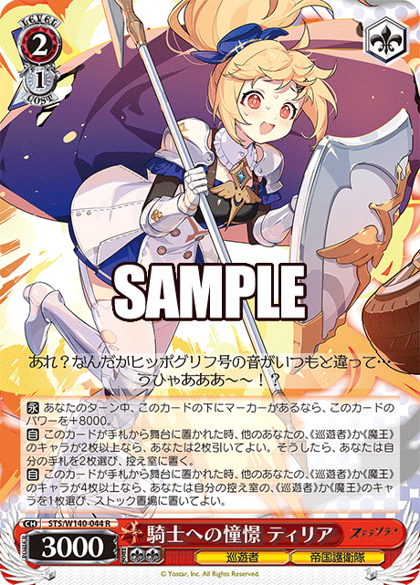 STS-W140-044 Longing to Be a Knight Tilia