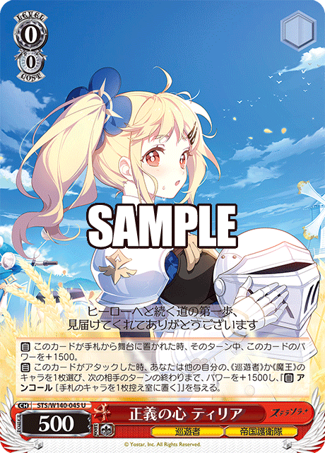 STS-W140-045 Heart of Justice Tilia