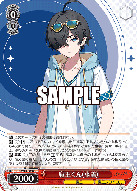 STS-W140-058 Little Tyrant (Swimsuit)