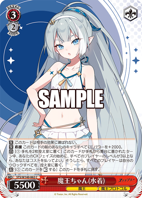STS-W140-062 The Tyrant (Swimsuit)