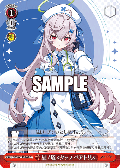 STS-W140-063 Monolith Staff Beatrice