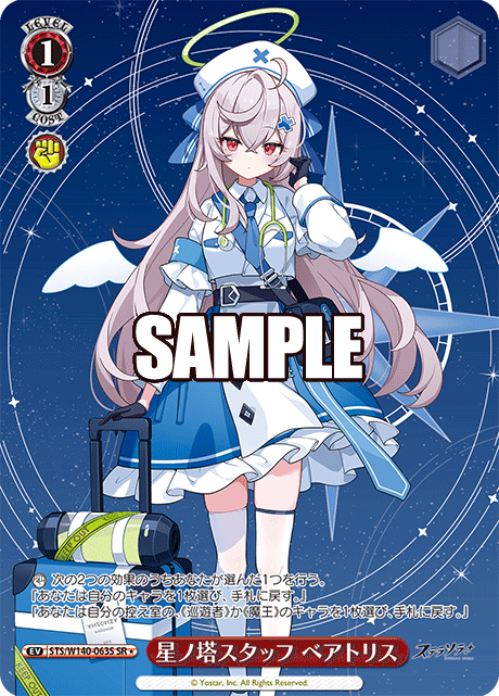 STS-W140-063S Monolith Staff Beatrice