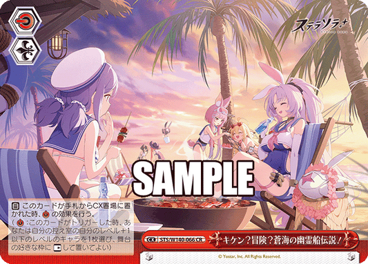 STS-W140-066 Danger? Adventure? Legend of the Ghost Ship on the Azure Sea!