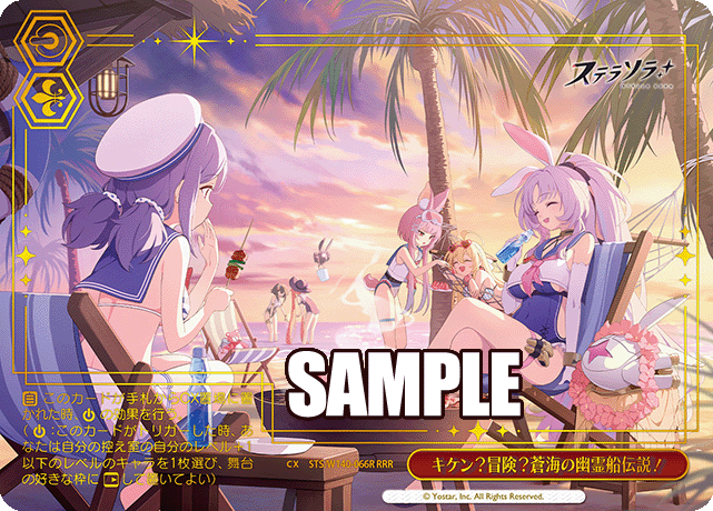STS-W140-066R Danger? Adventure? Legend of the Ghost Ship on the Azure Sea!