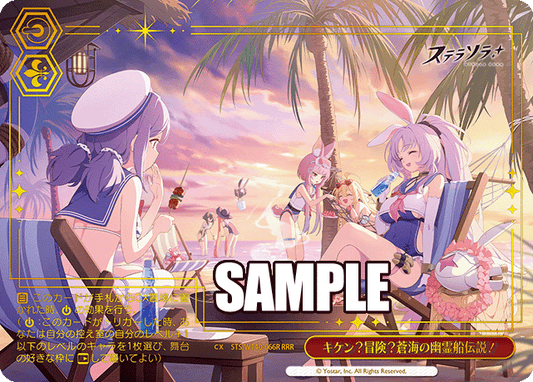 STS-W140-066R Danger? Adventure? Legend of the Ghost Ship on the Azure Sea!