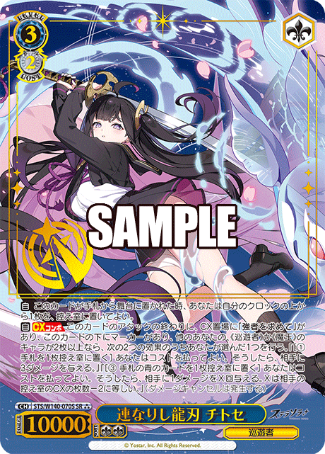STS-W140-070S Linked Dragon Blades Chitose
