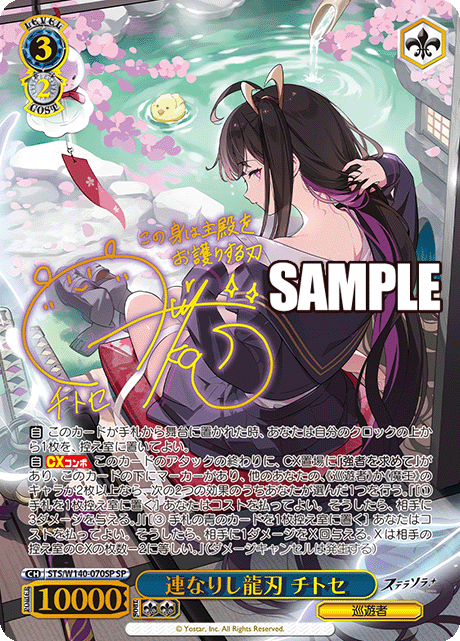 STS-W140-070SP Linked Dragon Blades Chitose
