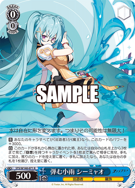 STS-W140-071 Bouncing Drizzle Shimiao