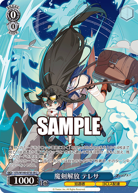 STS-W140-073S Unleash the Demon Sword Teresa