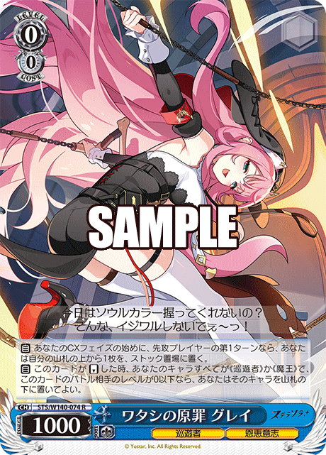 STS-W140-074 My Original Sin Gray