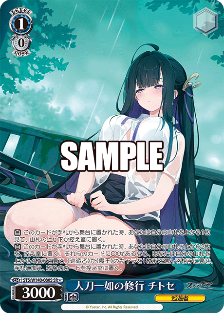 STS-W140-080S Training as One with the Blade Chitose