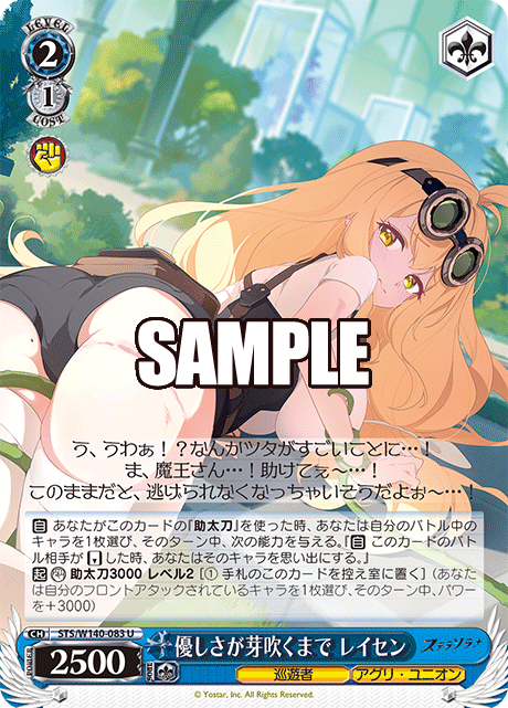 STS-W140-083 Until Kindness Blossoms Reisen