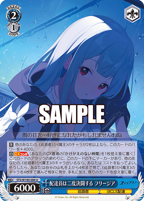 STS-W140-084 The Courier Duels Twice Freesia