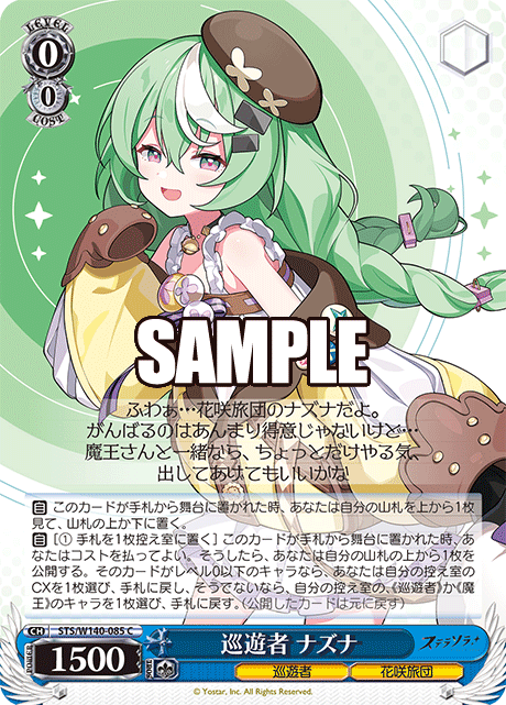 STS-W140-085 Trekker Nazuna