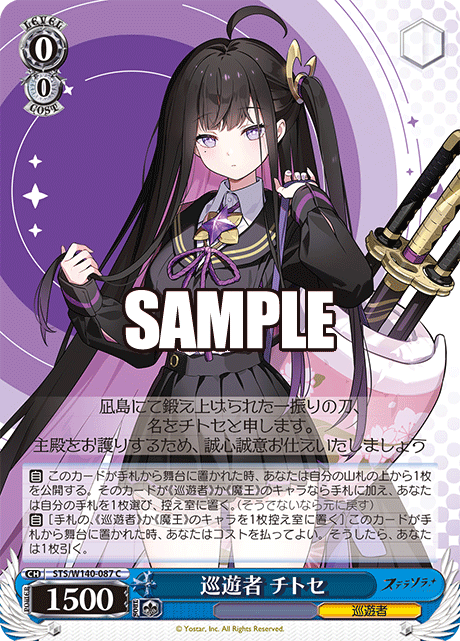 STS-W140-087 Trekker Chitose