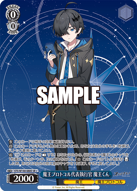 STS-W140-088S Chief Executor of the Tyrant Protocol Little Tyrant
